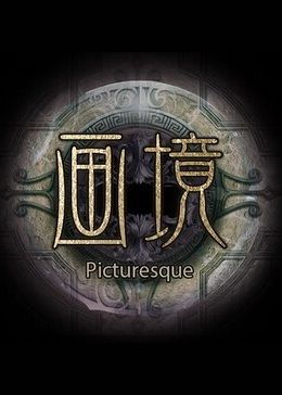 画境 (Picturesque) [VR] Steam Key GLOBAL
