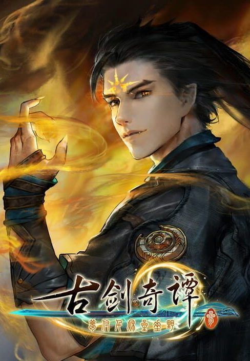 古剑奇谭三(Gujian3) (PC) Steam Key EUROPE