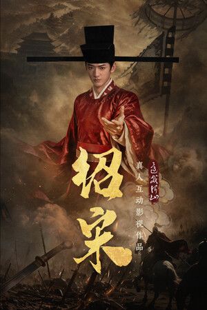 Shao Song I Steam Key (PC) GLOBAL