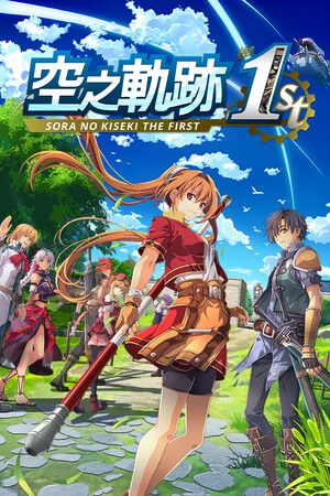 Sora no Kiseki the 1st Steam (PC) Key GLOBAL