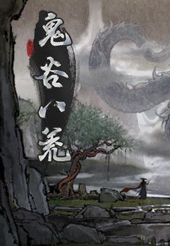 鬼谷八荒  (Tale of Immortal) Steam Key GLOBAL