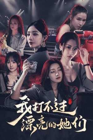 我打不过漂亮的她们 Steam Key (PC) GLOBAL